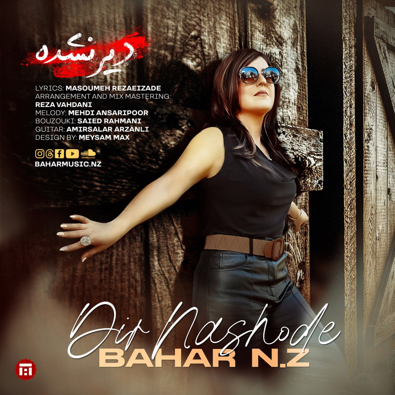 بهار ان زد