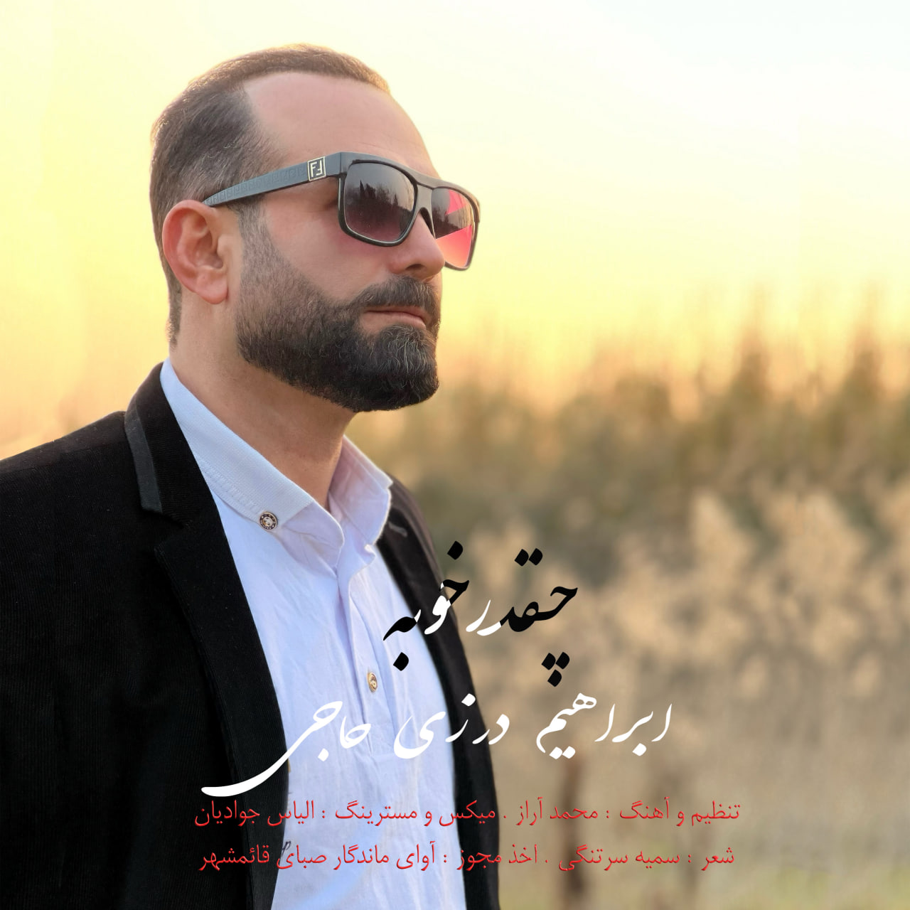 ابراهیم درزی حاجی