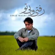 امید نصیری