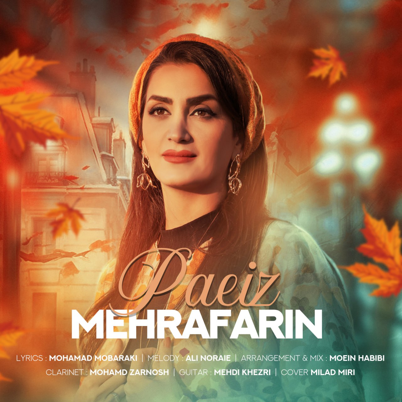 مهرآفرین