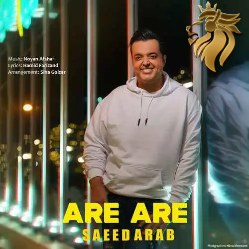 سعید عرب - آره آره