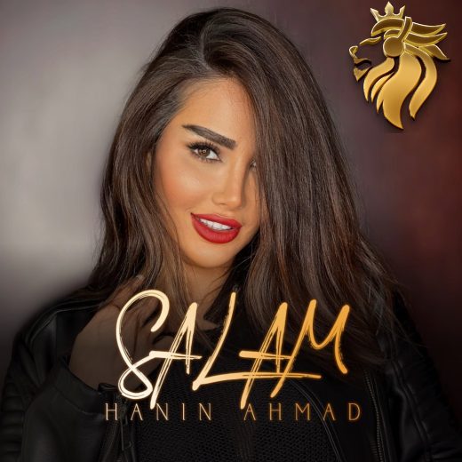 حنین احمد - سلام