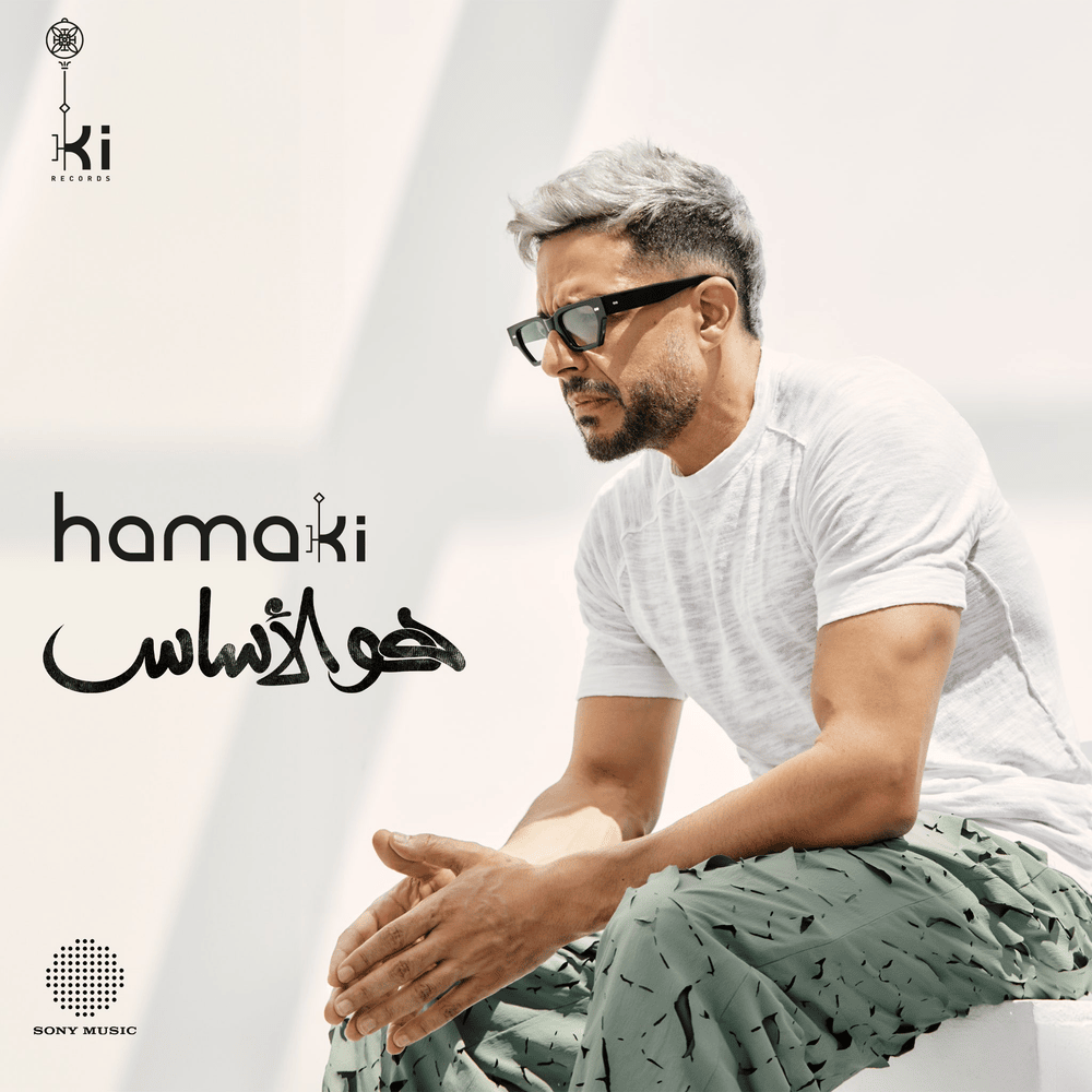  حماقی -هو الأساس