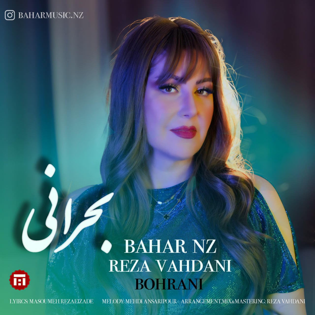  بهار ان زد و رضا وحدانی -بحرانی