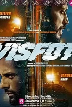 Visfot-انفجار