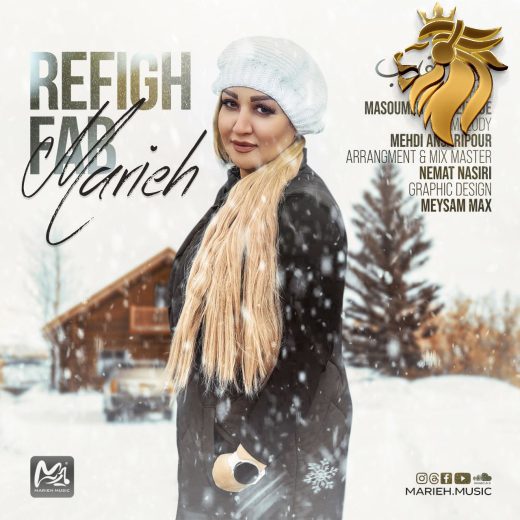 ماریه - رفیق فاب