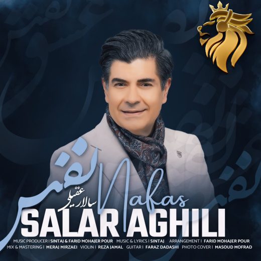 سالار عقیلی - نفس