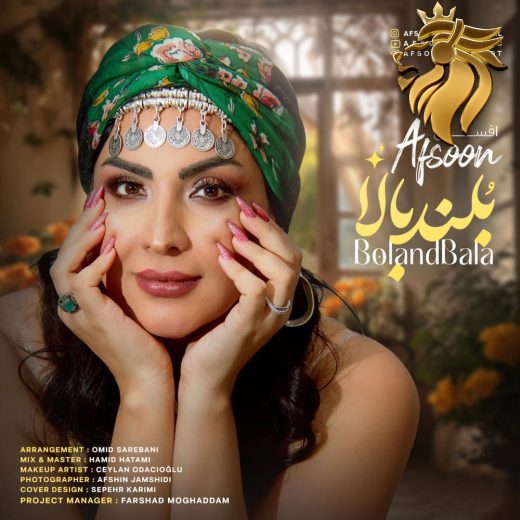 افسون - بلند بالا