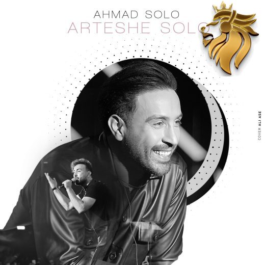 احمد سلو - ارتش سلو