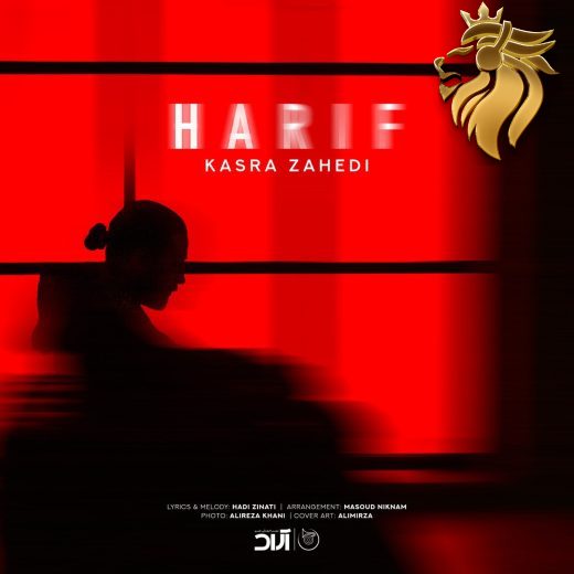 کسری زاهدی - حریف