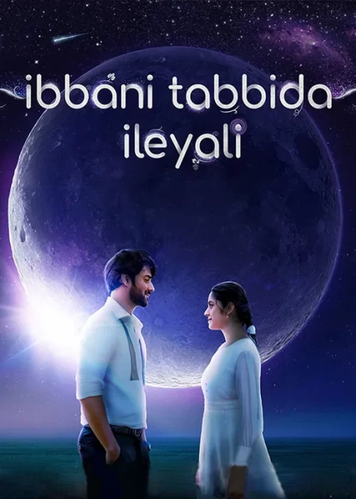 در نسیم غبار آلود - Ibbani Tabbida Ileyali