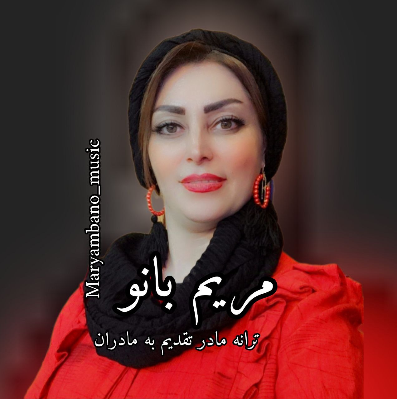 مریم بانو - مادر