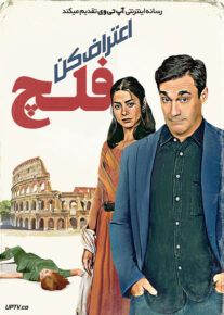 اعتراف کن فلچ - Confess,Fletch 2022