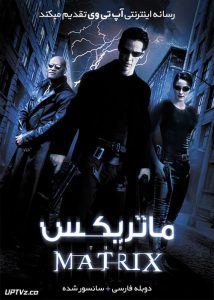 ماتریکس - The Matrix 1999