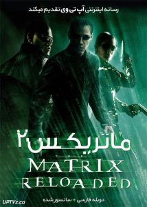 ماتریکس 2 بارگذاری مجدد - The Matrix Reloaded 2003