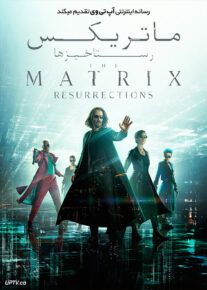 ماتریکس 4 رستاخیزها - The Matrix Resurrections 2021