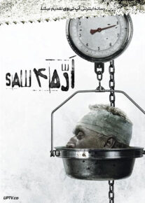  اره 4 - Saw IV 2007