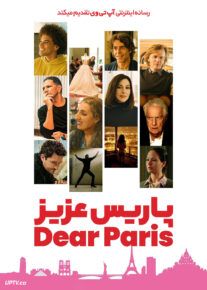 پاریس عزیز - Dear Paris 2024