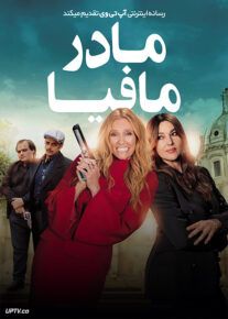 مادر مافیا - Mafia Mamma 2023