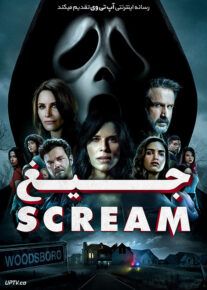 جیغ 5 - Scream 2022