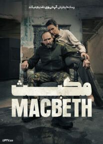 مکبث - Macbeth 2024