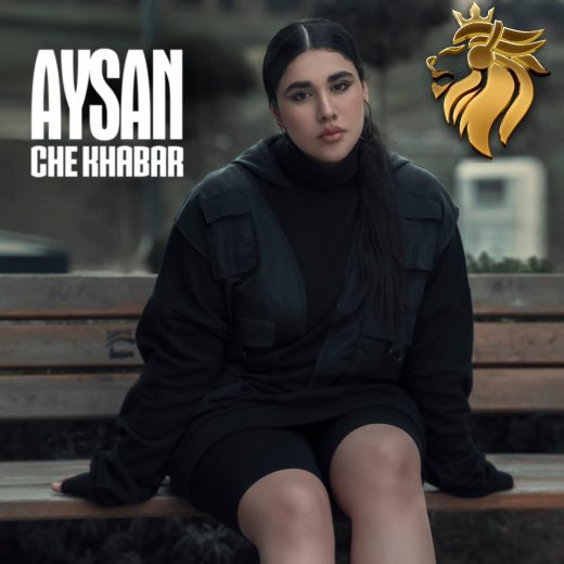 آیسان - چه خبر