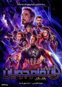 انتقام جویان پایان بازی - Avengers: Endgame 2019