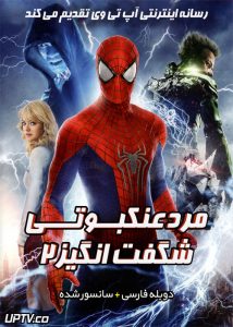 مرد عنکبوتی شگفت انگیز 2 - The Amazing Spider-Man 2 2014