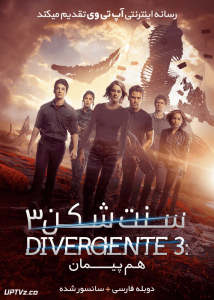 سنت شکن 3 هم پیمان - Allegiant 2016