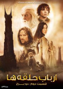 ارباب حلقه‌ها دو برج - The Lord of the Rings: The Two Towers 2002