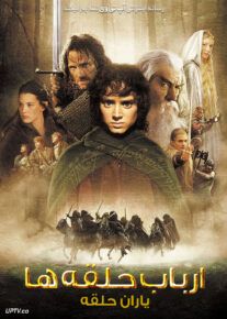 ارباب حلقه‌ها یاران حلقه - The Lord of the Rings: The Fellowship of the Ring 2001