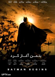 بتمن آغاز کرد - Batman Begins 2005