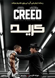 کرید - Creed 2015