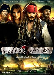 دزدان دریایی کارائیب 4 سوار بر امواج ناشناخته  - Pirates of the Caribbean: On Stranger Tides 2011