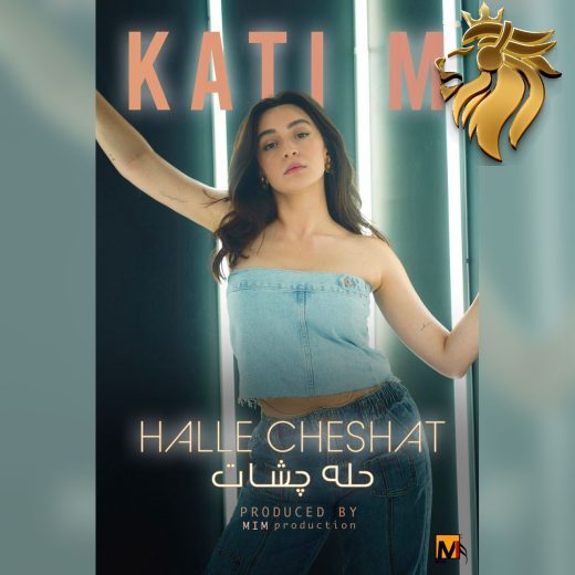 کتى ام - حله چشات