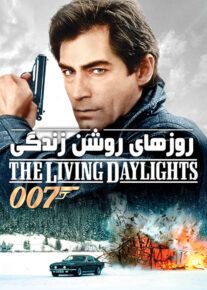 جیمز باند روشنایی های پایدار روز - The Living Daylights 1987