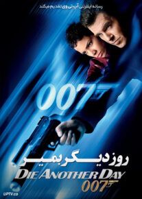 جیمز باند روز دیگر بمیر - Die Another Day 2002