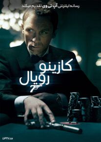 جیمز باند کازینو رویال - Casino Royale 2006