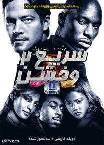 سریع و خشن 2 - 2 Fast 2 Furious 2003