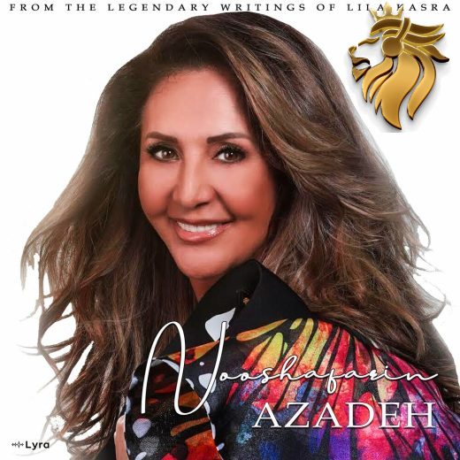 نوش آفرین - آزاده