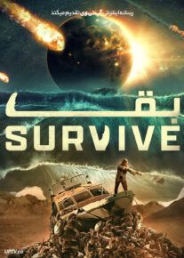 بقا - Survive 2025