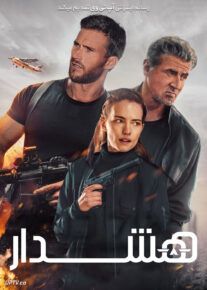 فیلم هشدار - Alarum 2025