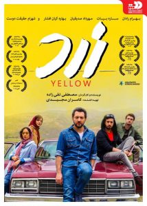 فیلم زرد - Yellow 1396