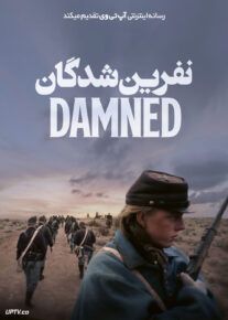 نفرین شدگان - The Damned 2024