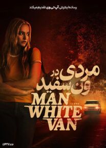 مردی درون ون سفید - The Man in the White Van 2024