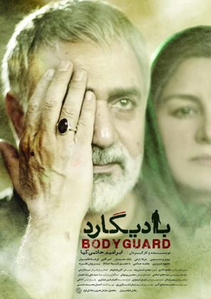 بادیگارد - Bodyguard 1395