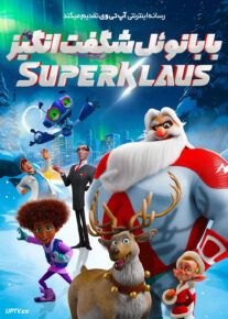 انیمیشن بابانوئل شگفت انگیز - SuperKlaus 2024