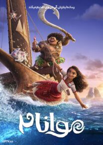 موانا ۲ - Moana 2 2024