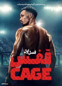 سریال قفس - The Cage 2024