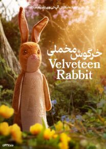 انیمیشن خرگوش مخملی - The Velveteen Rabbit 2023